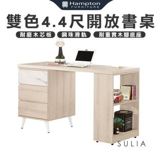 【Hampton 漢汀堡】蘇莉雅雙色4.4尺開放書桌(一般地區免運費/書桌/置物桌/茶几/咖啡桌/大茶几/桌子)