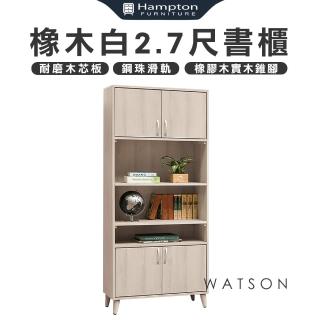 【Hampton 漢汀堡】華森橡木白2.7尺書櫃(一般地區免運費/櫃子/書櫃/收納櫃/置物櫃)