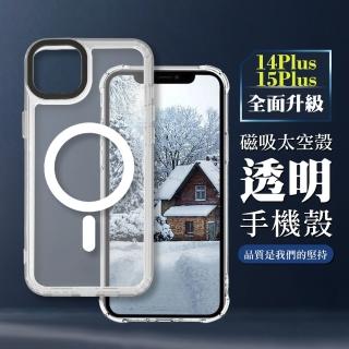 【WJ】IPHONE 14 PLUS 15 PLUS 6.7吋 全包加厚升級版MAGSAFE磁吸太空殼透明手機保護殼