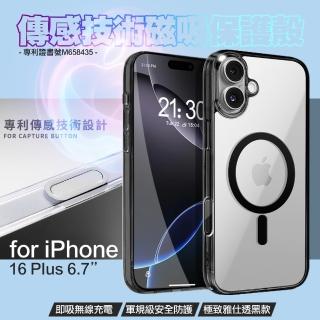 【DAPAD】for iPhone16 Plus 6.7 專利傳感技術磁吸保護殼-透黑
