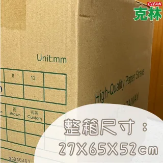 【CLEAN 克林】箱售『台灣製』營業用6mm平口環保紙吸管4000支/箱(內用 外帶 紙吸管 環保吸管 無塑 耐用)