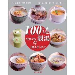 【momoBOOK】100道靚湯(電子書)