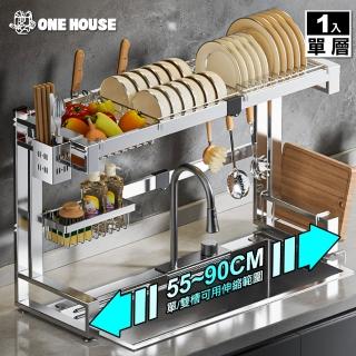 【ONE HOUSE】升級不鏽鋼 川奈左右伸縮水槽碗盤瀝水架+豪華配件 單層(1入)