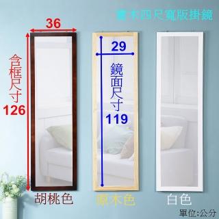 【SUNBRIGHT】漂亮寶貝 松木四尺寬版壁鏡/掛鏡(鏡子 壁鏡 立鏡 穿衣鏡)