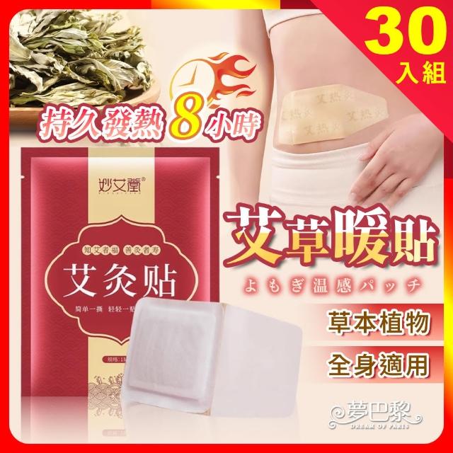 【夢巴黎】艾灸貼 暖暖包 30入組(艾草貼 熱敷貼 艾草 熱敷 頸部熱敷 暖暖包 暖宮貼 痠痛貼 貼式暖暖包)