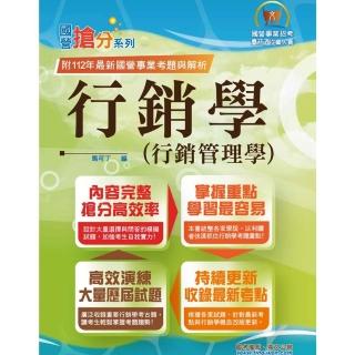 【momoBOOK】行銷學（行銷管理學）(電子書)