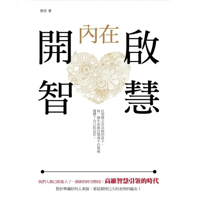 【momoBOOK】開啟內在智慧(電子書)
