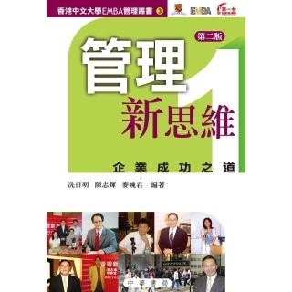 【momoBOOK】管理新思維（1）：企業成功之道(電子書)