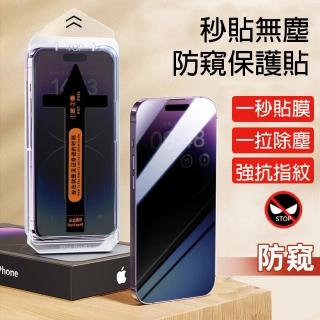 【HongXin】蘋果Apple 懶人保護貼膜神器 iPhone 16 PRO MAX 防窺除塵保護貼化(秒貼膜/除塵膜/防窺膜)