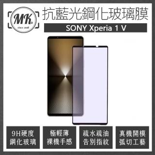【MK馬克】SONY Xperia 1 V 抗藍光高畫質防爆鋼化玻璃保護貼
