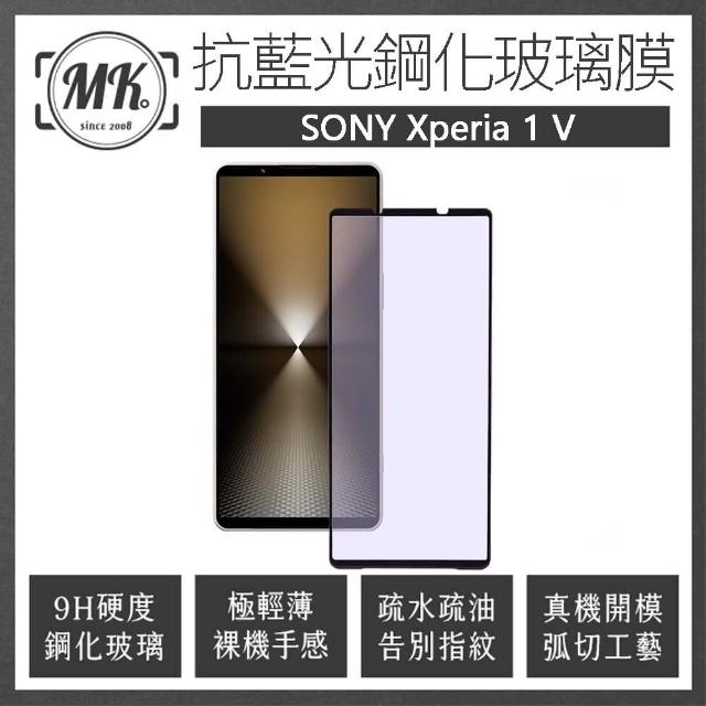 【MK馬克】SONY Xperia 1 V 抗藍光高清防爆鋼化玻璃保護貼