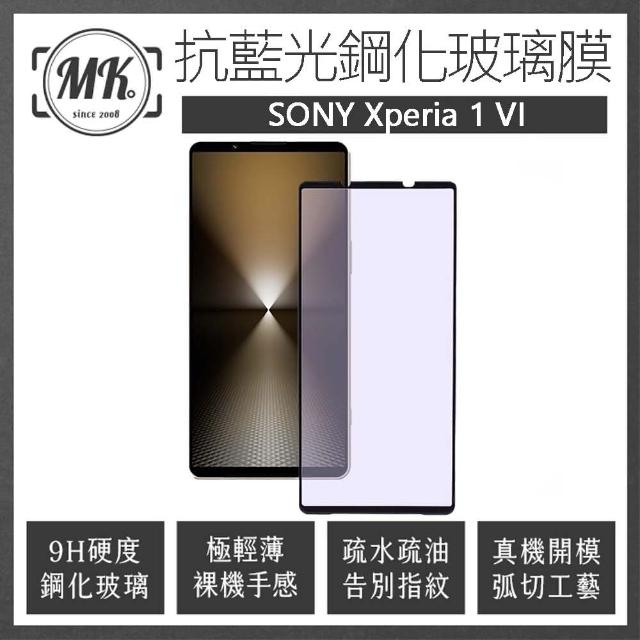 【MK馬克】SONY Xperia 1 VI 抗藍光高清防爆鋼化玻璃保護貼