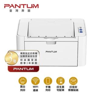 【PANTUM】奔圖 P2506W 黑白雷射印表機 手機列印 WIFI 無線 取代舊款 P2500W(白機)