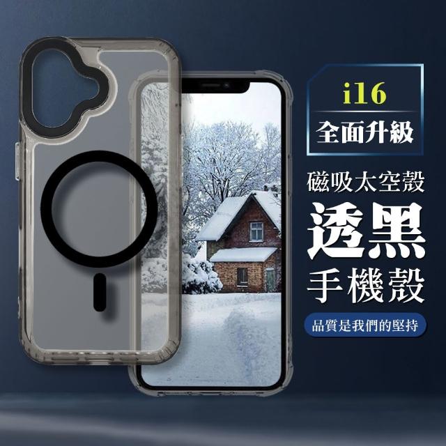 【WJ】IPHONE 16 6.1吋 全包加厚升級版MAGSAFE磁吸太空殼透黑手機保護殼