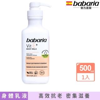 【babaria】維他命E抗老舒膚乳液500ml(總代理公司貨)