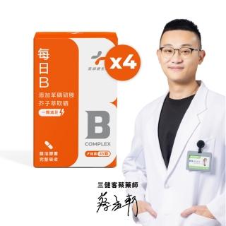 【藥師健生活】每日B 純素 4盒(45粒/盒 天然萃取 啤酒酵母 芥子硒 膠囊 蔡藥師)