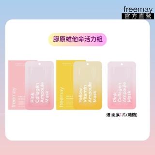【Freemay】韓國 膠原維他命活力組 純素 粉紅色膠原精華面膜 10片+黃色維他命精華面膜10片 保濕(官方直營)