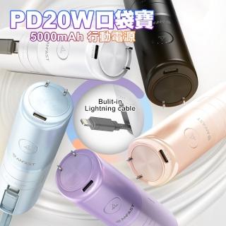 【ANFAST】AF-P0520L 5000型 PD20W 雙口輸出 口袋寶行動電源(自帶Lightning線)
