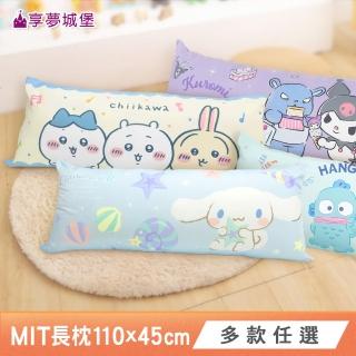 【享夢城堡】MIT長型抱枕110x45cm一入(吉伊卡哇大耳狗酷洛米小美人魚漢頓貓福KITTY 多款任選卡通長枕)