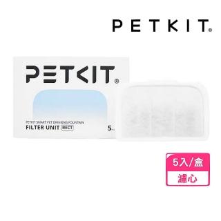【Petkit 佩奇】台灣公司貨｜智能寵物循環活水機 Max 專用濾心 RECT 五入裝
