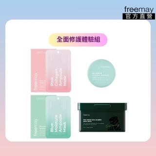 【Freemay】全面修護體驗組 藍色保濕/粉紅色膠原面膜 各10片+積雪草面膜 30片+蜜粉5g 四季皆宜(官方直營)