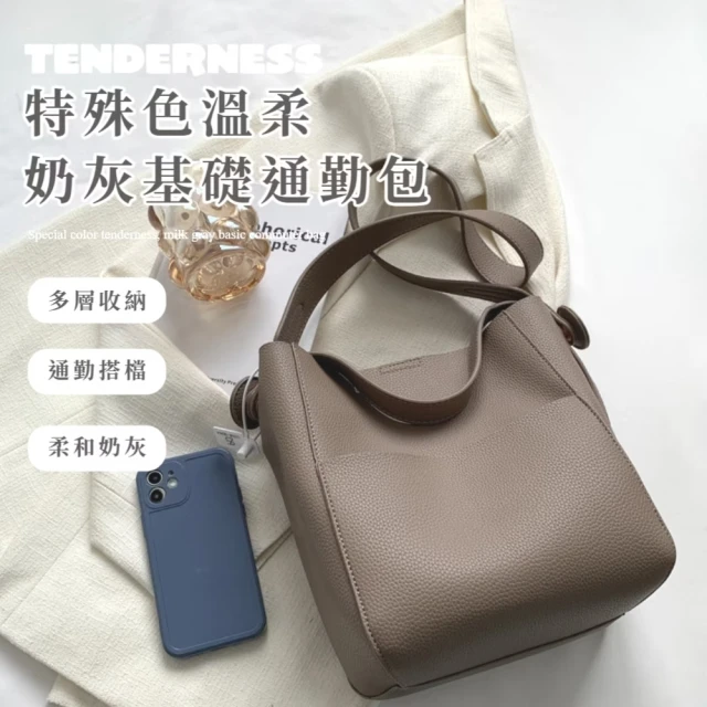 【上班族必備】特殊色溫柔奶灰基礎通勤包(日系 大容量 寬肩帶 水桶包 單肩包 肩背包