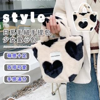 【毛毛包】日系毛絨手提包少女愛心包(INS風 百搭 學生 購物袋 便當袋 拎包 手提袋
