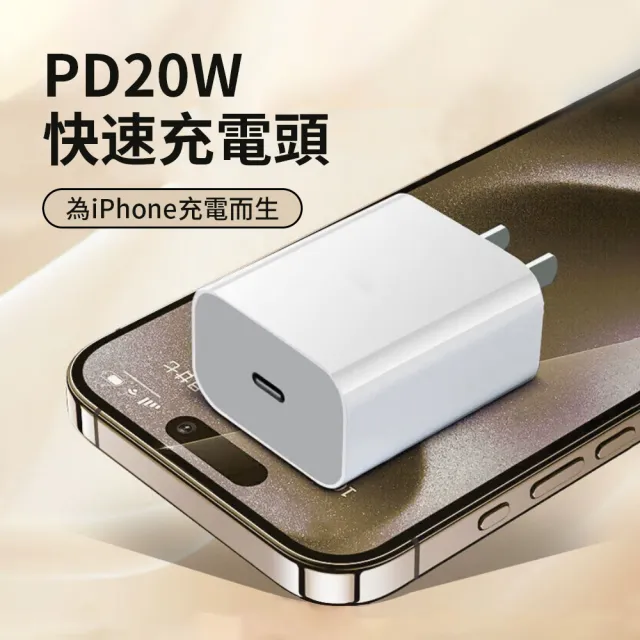 【OMG】iPhone16/15 PD20W快充充電器(USB-C/Type-C充電頭)