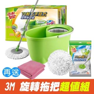 【舞水痕】百利T0輕巧手壓式旋轉拖把組+補充包布盤(送2入 去汙擦拭布)