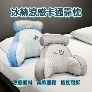 【MAMORU】冰絲涼感卡通靠枕-小款(多功能護腰靠墊、背涼感靠枕、可拆洗、靠枕、護腰靠墊、沙發靠背枕)