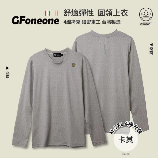 【GFoneone】吸濕排汗休閒彈性圓領上衣-卡其(圓領T 長袖T 保暖T 休閒T)