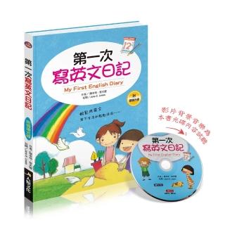 【iBezT】第一次寫英文日記(國中小學生必備1200英文單字附MP3 CD)