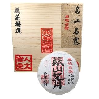 【寶堂人文】藏茶轉運 五百年單株古樹紙山箐(生茶 餅茶 普洱 猛海 單株古樹)