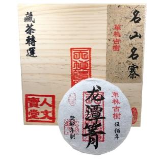 【寶堂人文】藏茶轉運 五百年單株古樹龍潭箐(生茶 餅茶 普洱 猛海 單株古樹)