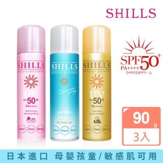 【SHILLS 舒兒絲】很耐曬超清爽亮白防曬冰鎮噴霧SPF50(3入)