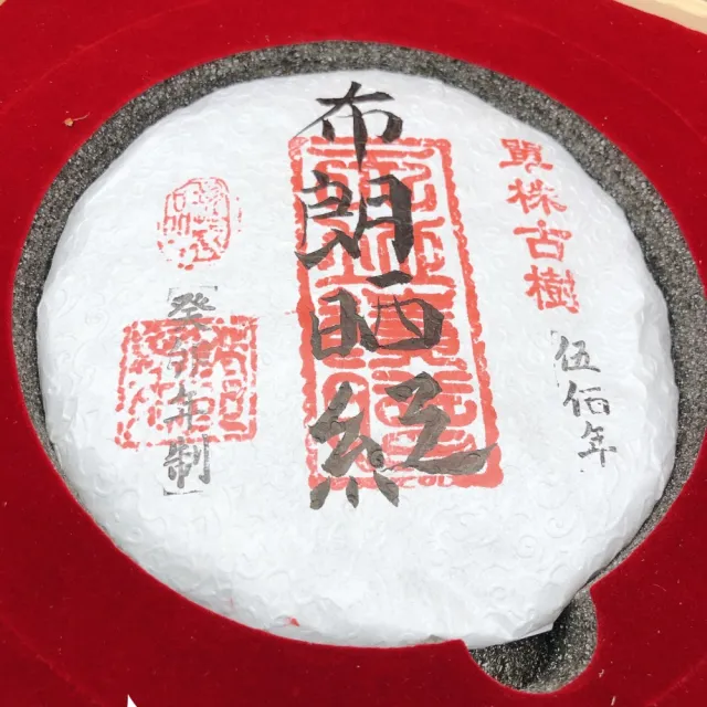 【藏古祥館】藏古祥館 五百年單株古樹布朗曬紅(生茶 餅茶 普洱 猛海)