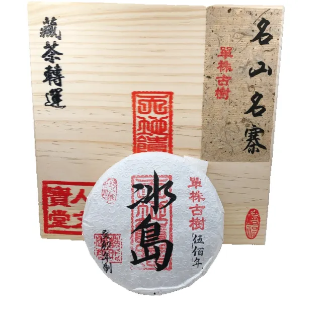 【藏古祥館】藏古祥館 五百年單株古樹冰島(生茶 餅茶 普洱 猛海 單株古樹)