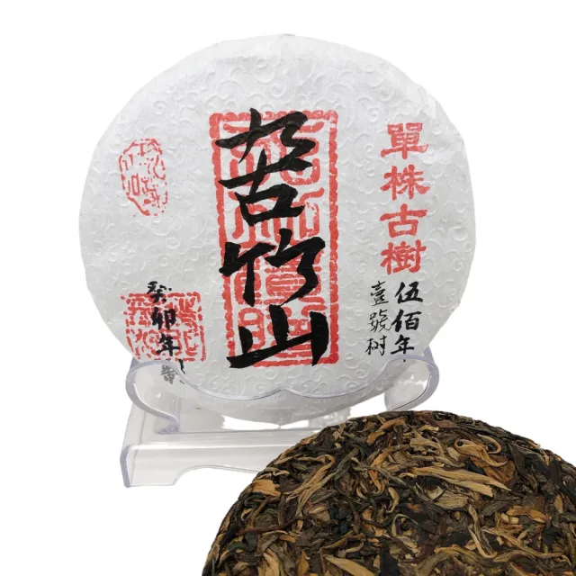 【藏古祥館】藏古祥館 五百年單株古樹苦竹山(生茶 餅茶 普洱 猛海 單株古樹)