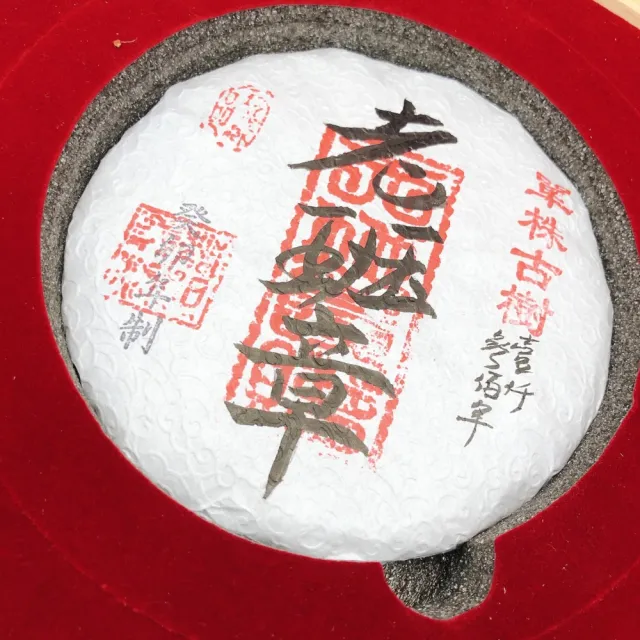 【藏古祥館】藏古祥館 參百年單株古樹老班章(生茶 餅茶 普洱 猛海 單株古樹)