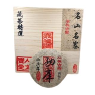 【寶堂人文】藏茶轉運2006年單株古樹庫(生茶 餅茶 普洱 猛海 單株古樹)