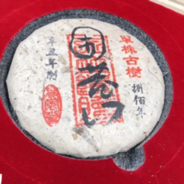 【藏古祥館】藏古祥館八百年單株古樹困鹿山(生茶 餅茶 普洱 猛海 單株古樹)