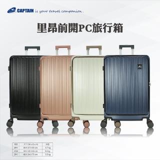 【Captain】里昂25吋上掀式前開PC旅行箱(旅行箱、前開箱、行李箱)