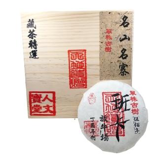 【寶堂人文】藏茶轉運五百年單株古樹班卡(生茶 餅茶 普洱 猛海 單株古樹)