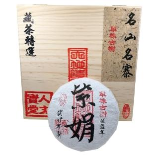 【寶堂人文】藏茶轉運 五百年單株古樹紫娟(生茶 餅茶 普洱 猛海 單株古樹)