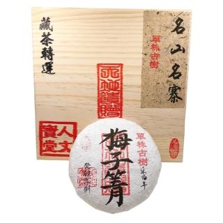 【寶堂人文】藏茶轉運 七百年單株古樹梅子箐(生茶 餅茶 普洱 猛海 單株古樹)