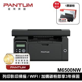 【PANTUM】搭1黑碳粉三年保★奔圖 M6500NW 黑白雷射多功能印表機