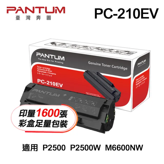 【PANTUM】搭1黑碳粉三年保★奔圖 M6500NW 黑白雷射多功能印表機