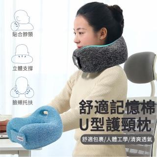 【MUAN】加高U型護頸枕 記憶棉午睡枕 汽車旅行靠枕 飛機枕(午睡枕 車用頭枕 靠枕 護頸)