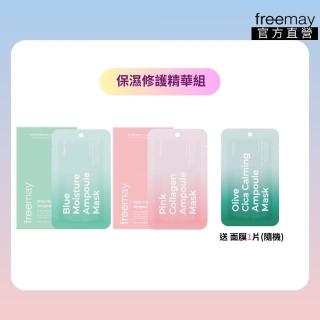 【Freemay】保濕修護精華組 純素 藍色保濕/粉紅色膠原面膜 各10片 敏感肌適用 全天候保濕 官方直營(面膜)