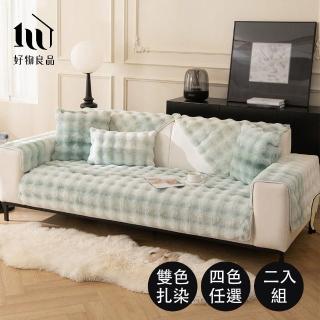 【好物良品】2入組 靠巾/扶手巾/抱枕套雙色扎染輕奢高密度毛絨保暖墊(毛絨絨沙發墊 長毛絨)